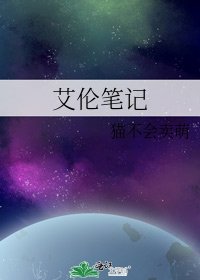 艾倫筆記