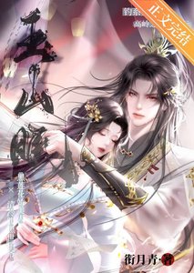 玉山眠