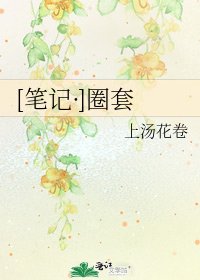 [筆記·]圈套