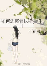 咱倆不合適/如何逃離偏執狂[重生]