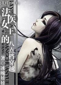 （花樣+網王同人）法醫女王的八點檔穿越